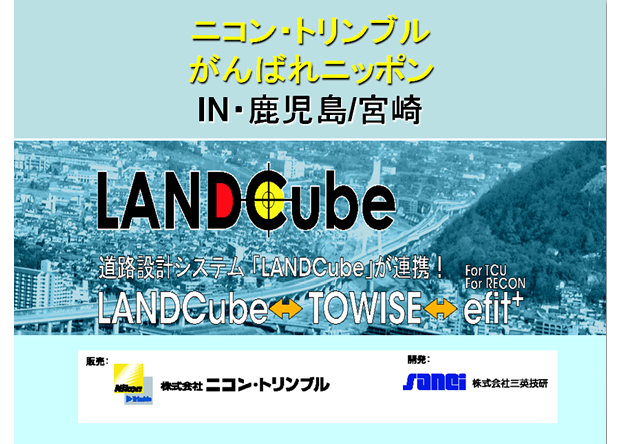 slide_LANDCube_01