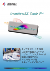 SmartWorks EZ Touch Plusソフトウェアカタログ