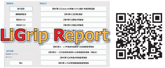 LiGrip Report